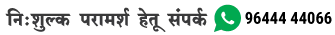निःसंतानता निःशुल्क परामर्श